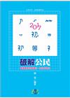 破解公民(初等.五等)CM02