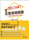 土地法規概要(105/6/3)