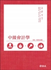 中級會計學AK27
