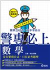 警專數學