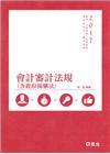 會計審計法規(含政府採購法)AK28高考