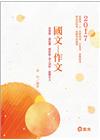 國文-作文（ AG22 ）106高普考
