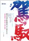 現行考銓制度(含公務員法)-高普2AH02