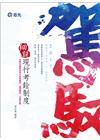 細說現行考銓制度-高普考