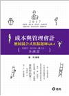 成本與管理會計歷屆混式焦點題庫-高普考、會計師