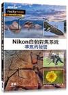 Nikon自動對焦系統｜準焦的秘密