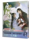 魔道祖師番外集《陳情令》原著小說