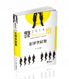 犯罪學綜覽 -108警察特考/一般警察 FP79