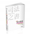憲法題庫─24組測驗經典試題-2019司法特考 DW76
