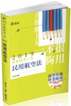 民用航空法