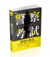 警察行政法(行政程序法、行政執行法、公務人員行政中立法) ...