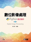 數位影像處理: Python程式實作[附CD/2版/202...