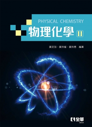 物理化學Ⅱ(量子力學篇)-109/11