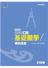 設計群專二基礎圖學實戰講義
