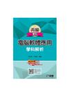 丙級電腦軟體應用學科解析