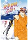豪華郵輪之戀(12)-BL小說 (限)