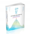 原住民族行政及法規大意(含原住民族發展史) -110初等、...