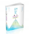 國文歷屆測驗試題全解(包括公文格式用語)