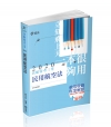 民用航空法 -109民航特考三等FR03