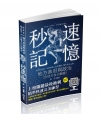 地方政府與政治(含地方自治概要)秒速記憶 -109高普考、...