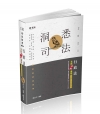 行政法-110司法特考
