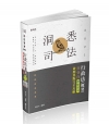 行政法(概要)百分百測驗題庫命題焦點完全攻略-109/09