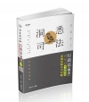 行政法(概要)百分百申論題庫命題焦點完全攻略-109/10...