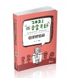教育行政學-110年教師甄試、教師資格考(ED62)