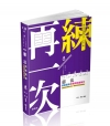 憲法測驗題庫 命題焦點解析-109/11