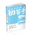 法學大意－111初等?五等特考 CM39