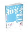 國文歷屆測驗試題全解(包括公文格式用語)