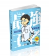 行政學(概要)大意-應試必備寶典,以一擊百,識識皆靈