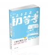 土地法(概要)大意3 Point-111年初等、高普考、三...