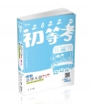 主題式法學大意讀本‧題庫二合一(附加影音)