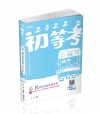 公民歷屆試題完整詳解(附加影音)-111年初等、五等考試(...