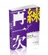 財政學主題式測驗題庫Q&A-高普考
