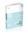 航空安全管理 -110民航特考FR08