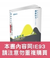 企業管理(企業概論．管理學)-111鐵路特考