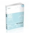 航空氣象學-110年民航三等(FR06)