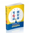 法學緒論(大意)-110國民營考試IE53