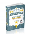 銀行考前攻略─考古題精解 -110銀行考試 JD32