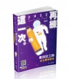 專技社工師綜合題庫解析(附加影音)-111社工師 AB69