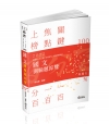 國文測驗題綜覽 -111高普?三、四、五等特考AB89