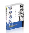 憲法測驗題庫─命題焦點暨解析(附加影音) -111一般警察...