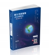 現行考銓制度體系與爭點(含公務員法) -111高普考、三四...