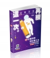 知識圖解─社會政策與社會立法(含社會福利服務)主題式混合題...