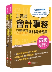 國貿業務丙級學術科技能檢定考照秘笈
