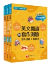 外語群英語類題庫版套書（升科大四技）