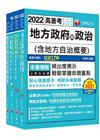 一般民政(2022高普考/地方四等)－課文版套書