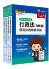 普考、地方四等一般行政歷屆試題版套書